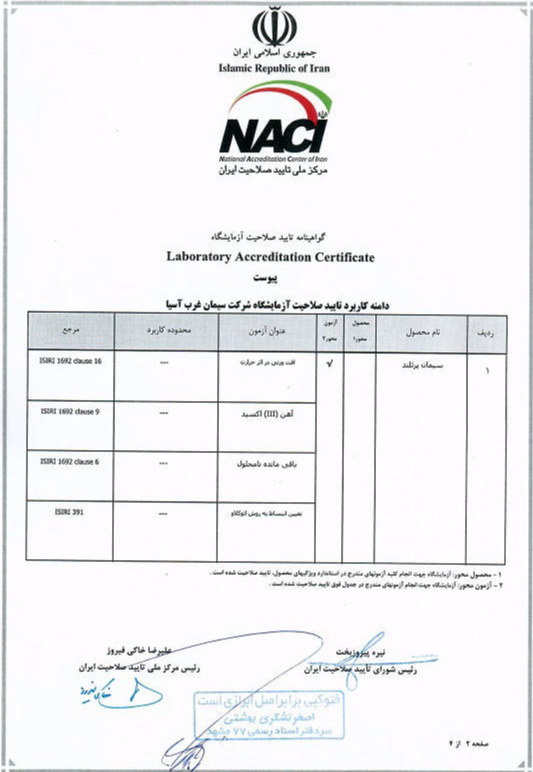 گواهی نامه های سیمان غرب آسیا