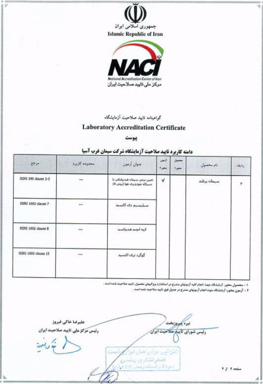 گواهی نامه های سیمان غرب آسیا